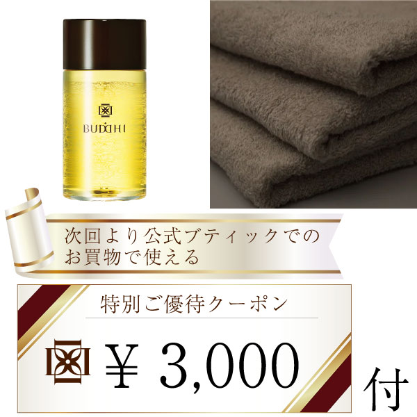 イベント参加者様限定】リトリートコスメBUDDHI ラッキーバッグ